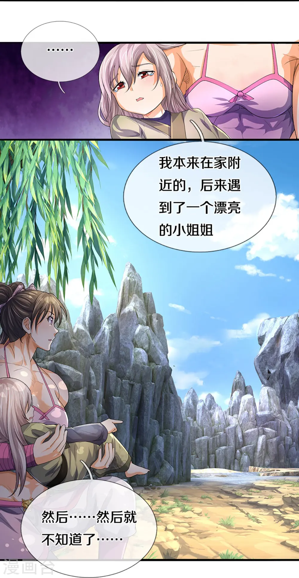 神武天尊101漫画,第438话 柳树成精2图