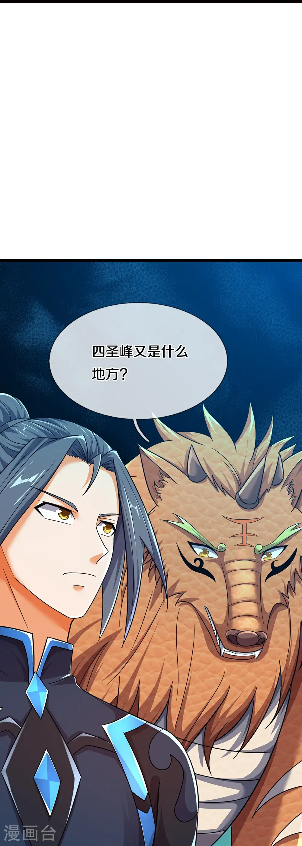 神武天尊101漫画,第717话 参拜貔天之主，萧晨！1图