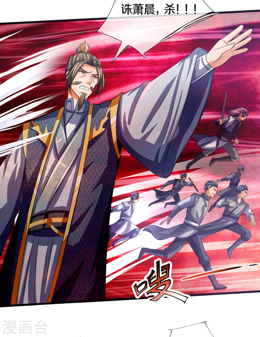 神武天尊101漫画,第305话 诛杀萧晨！1图
