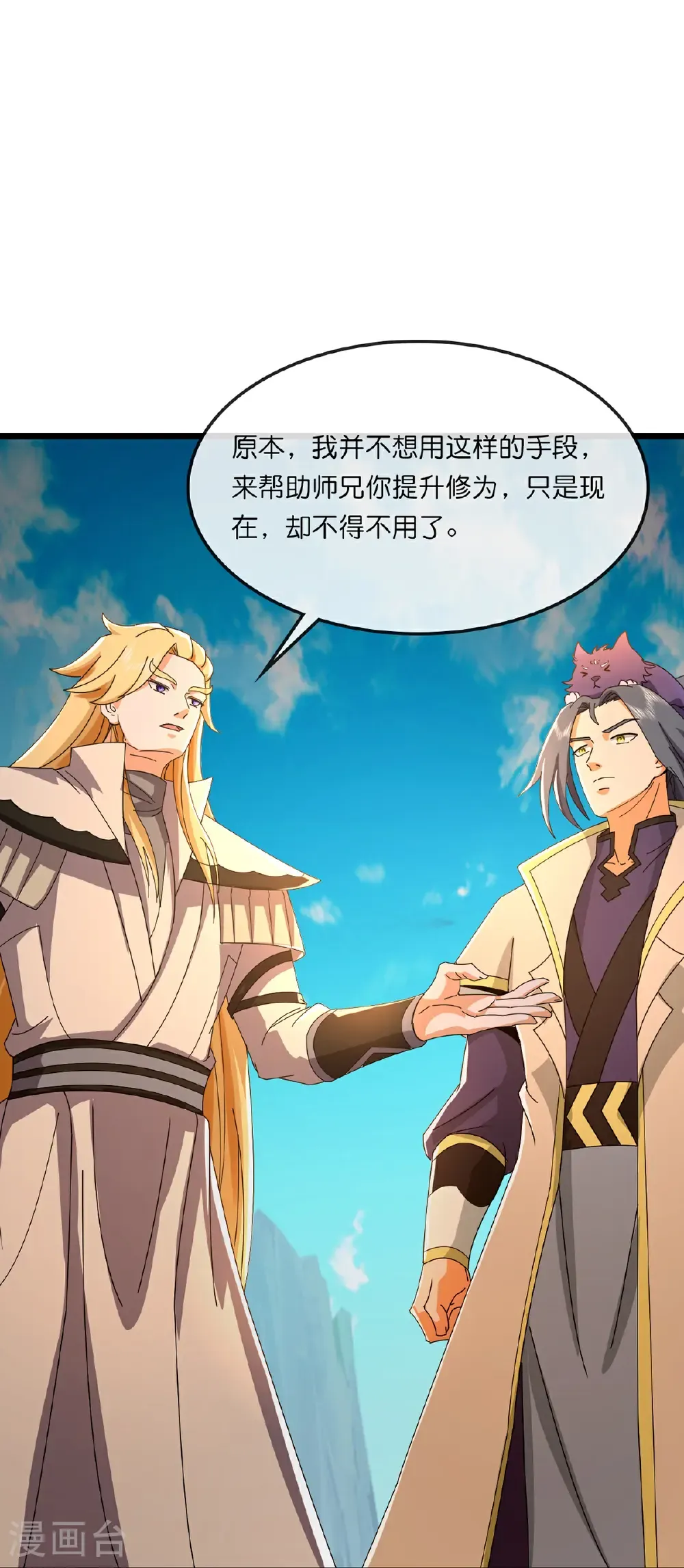 神武天尊厉云飞最终目的漫画,第762话 击退恶敌，云飞又损元气1图