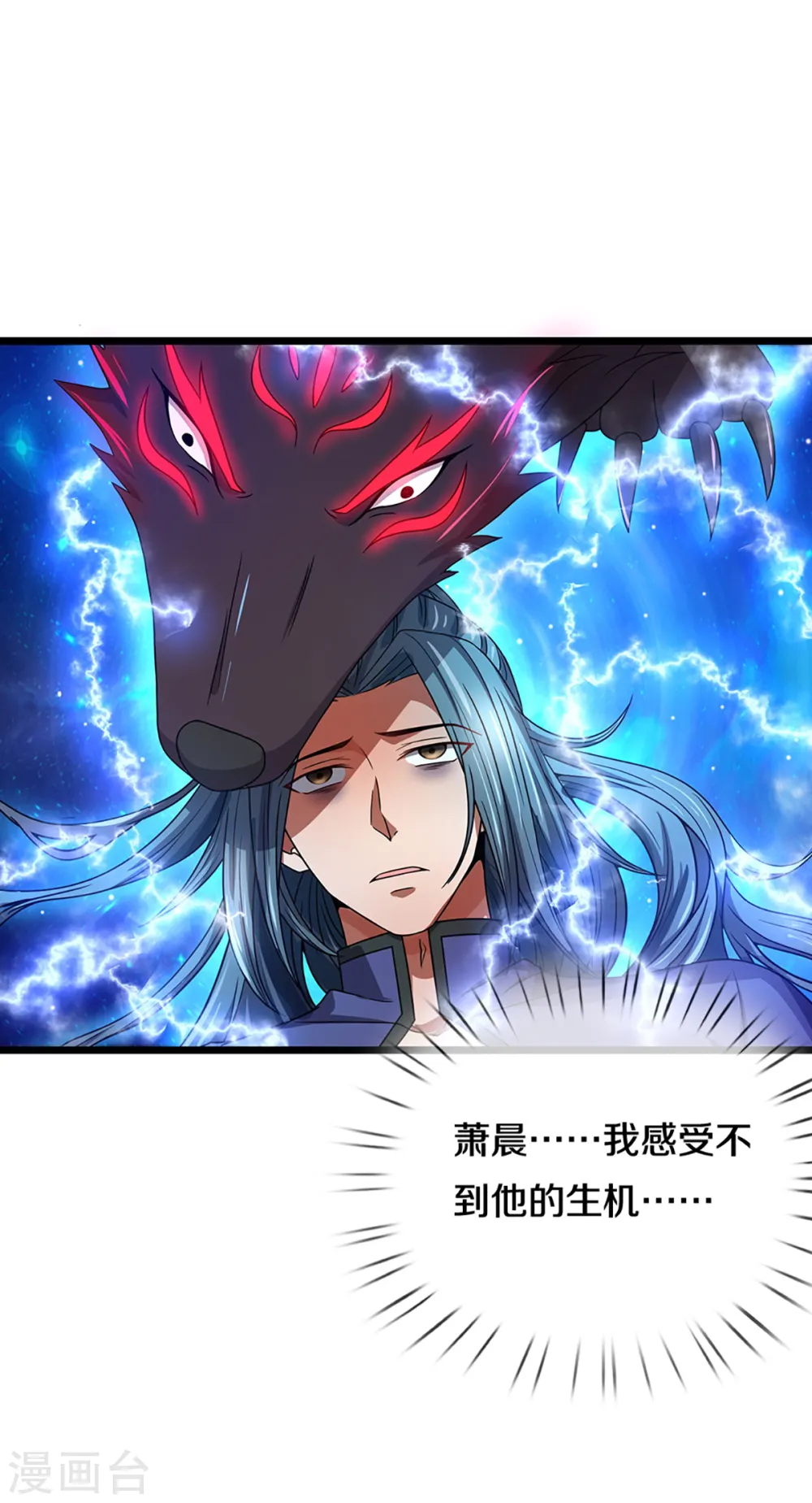 神武天尊101漫画,第308话 萧晨无生机了1图