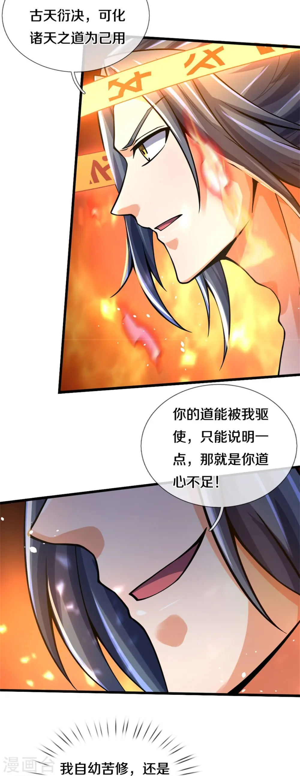 神武天尊厉云飞最终目的漫画,第498话 太古天衍诀1图