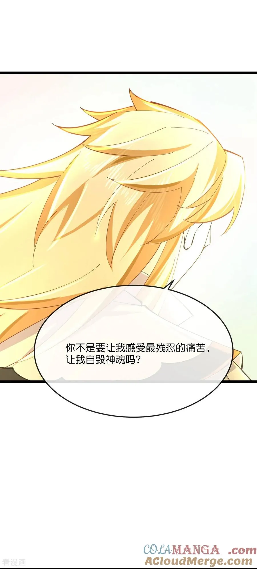 神武天尊101漫画,第783话 拷打残魂1图