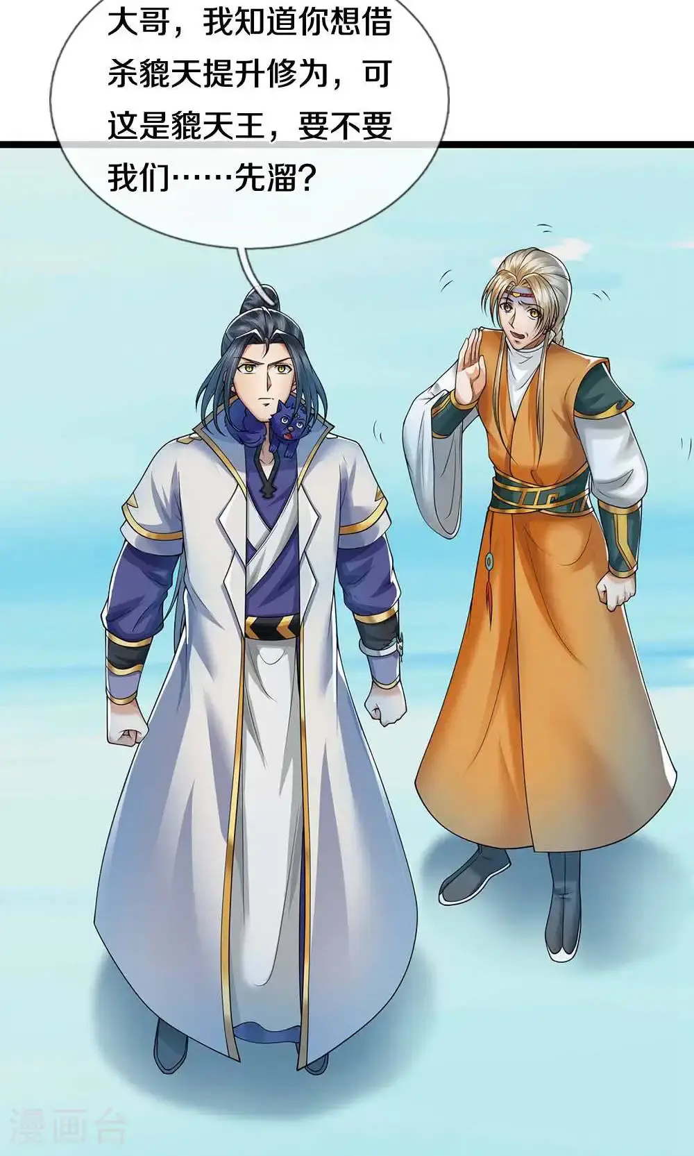 神武天尊101漫画,第713话 寒气逼人，貔天降临！1图