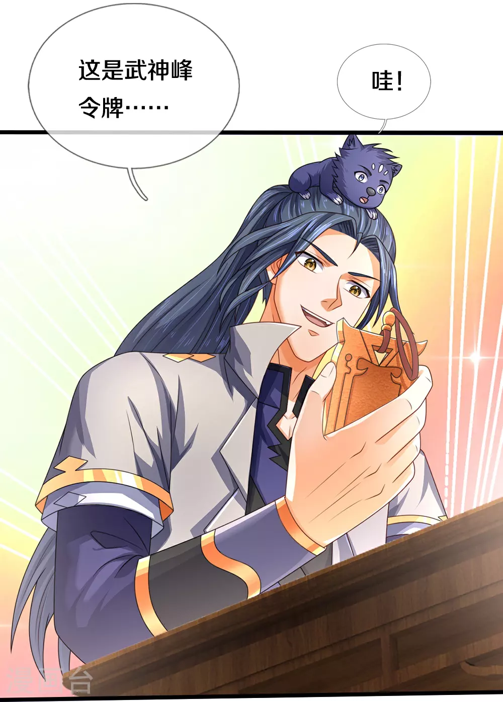 神武天尊101漫画,第627话 兄弟相见1图