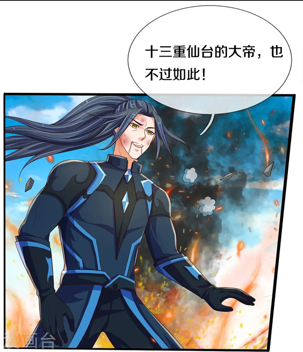 神武天尊厉云飞最终目的漫画,第403话 天荒第五拳1图