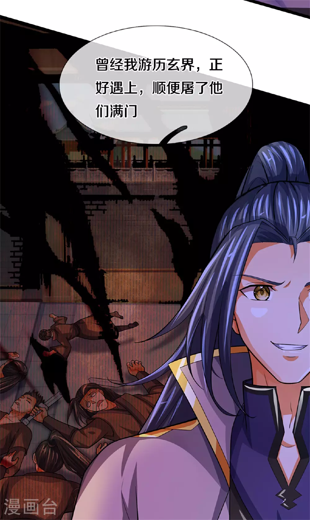 神武天尊101漫画,第563话 体修杀神1图