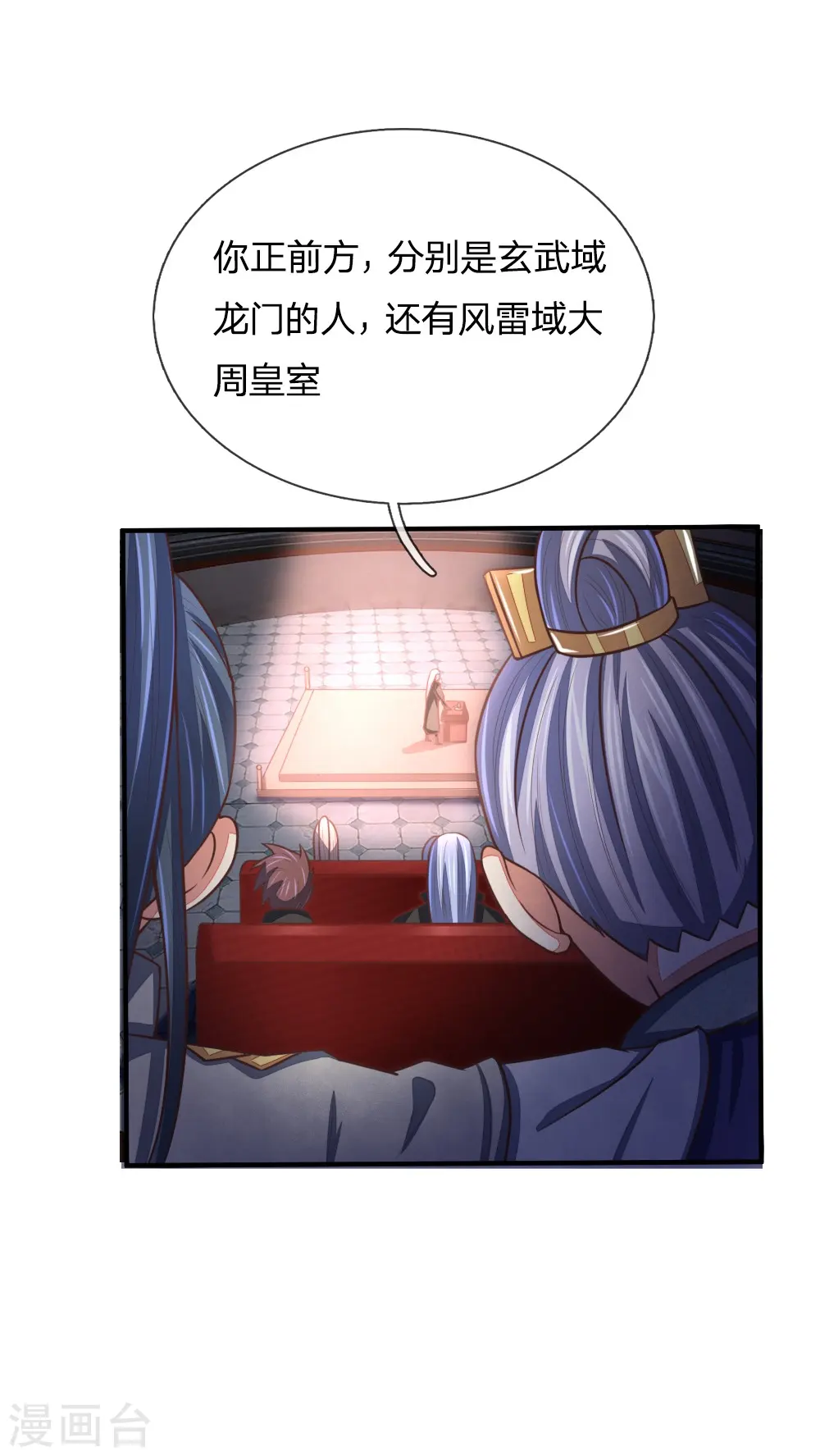 神武天尊101漫画,第78话 黄阶九品 丹名圣元1图