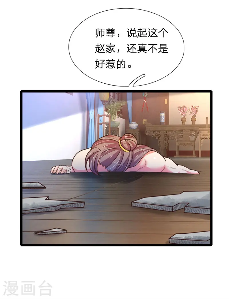 神武天尊101漫画,第70话 碾压蝼蚁，拉拢散修2图
