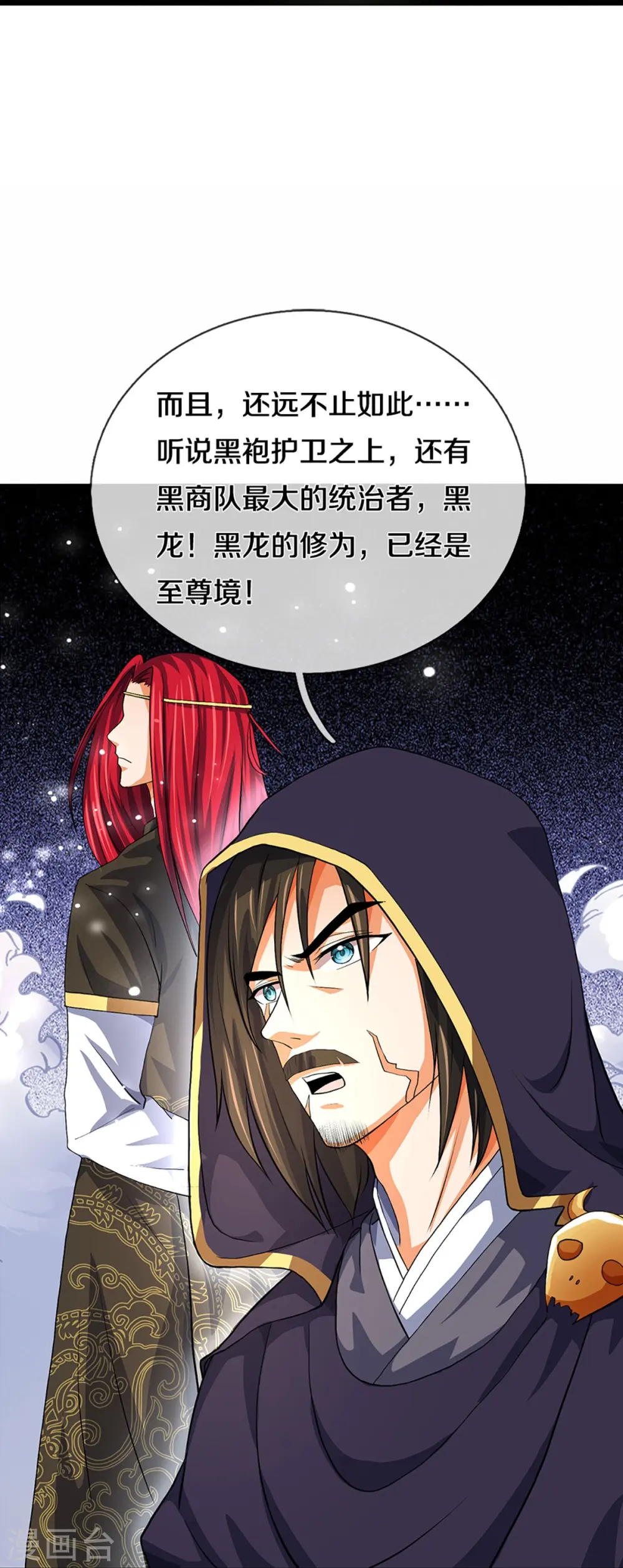 神武天尊101漫画,第360话 鼻涕虫，黑龙2图