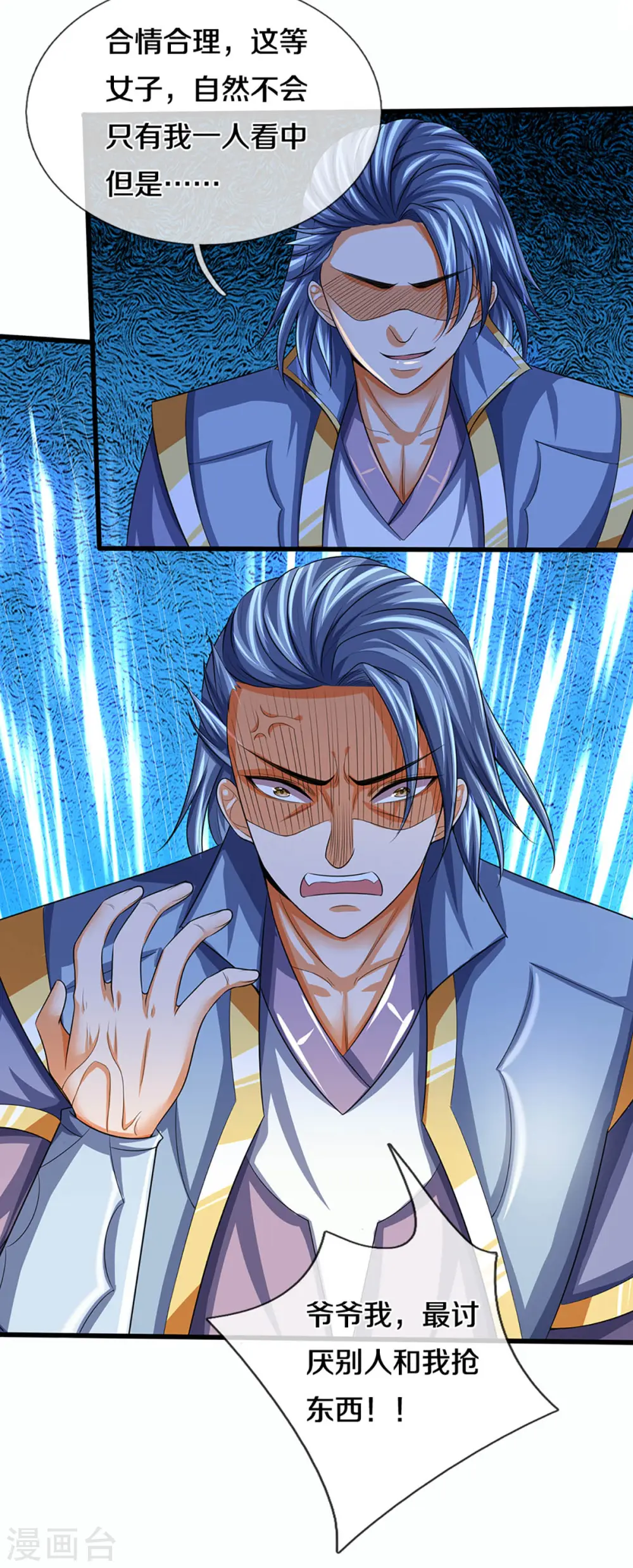 神武天尊百度百科漫画,第341话 抢女人？1图