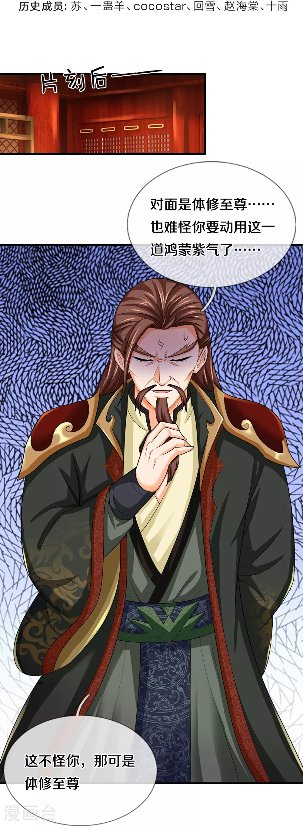 神武天尊厉云飞最终目的漫画,第576话 至尊回来了2图