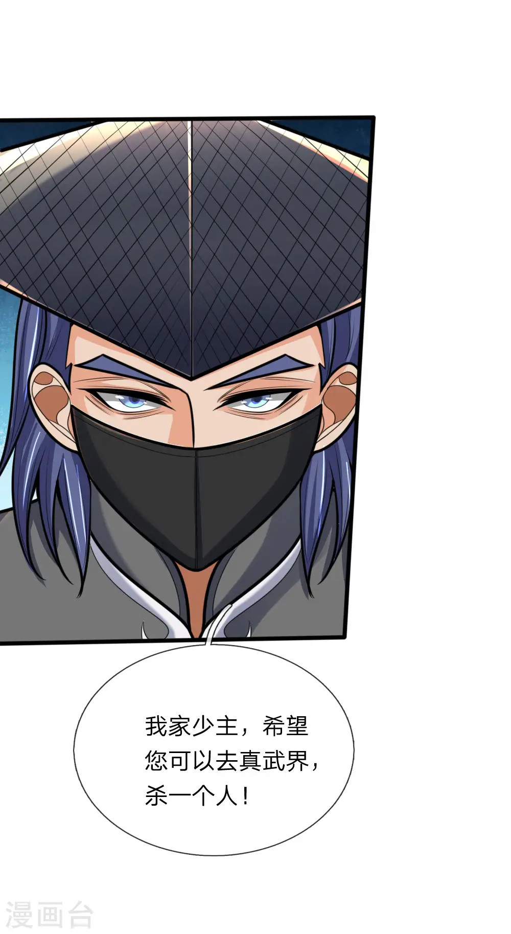 神武天尊101漫画,第174话 寻求剑界，委托杀人2图