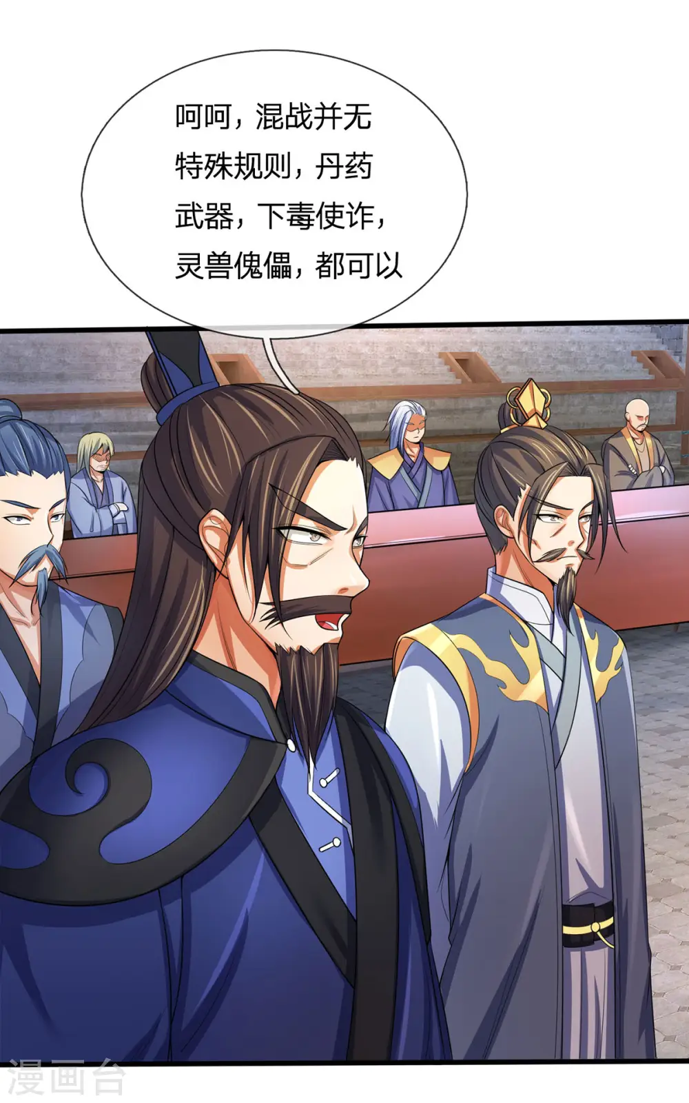 神武天尊101漫画,第267话 大混战！2图