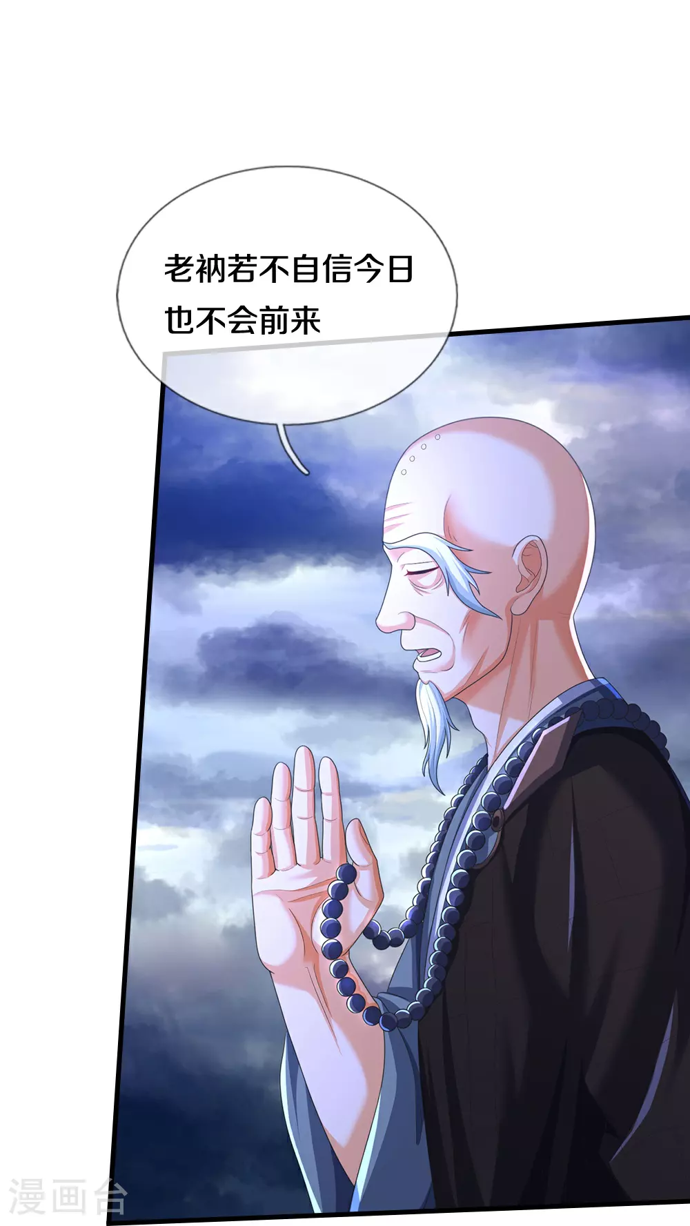 神武天尊101漫画,第660话 覆灭？2图
