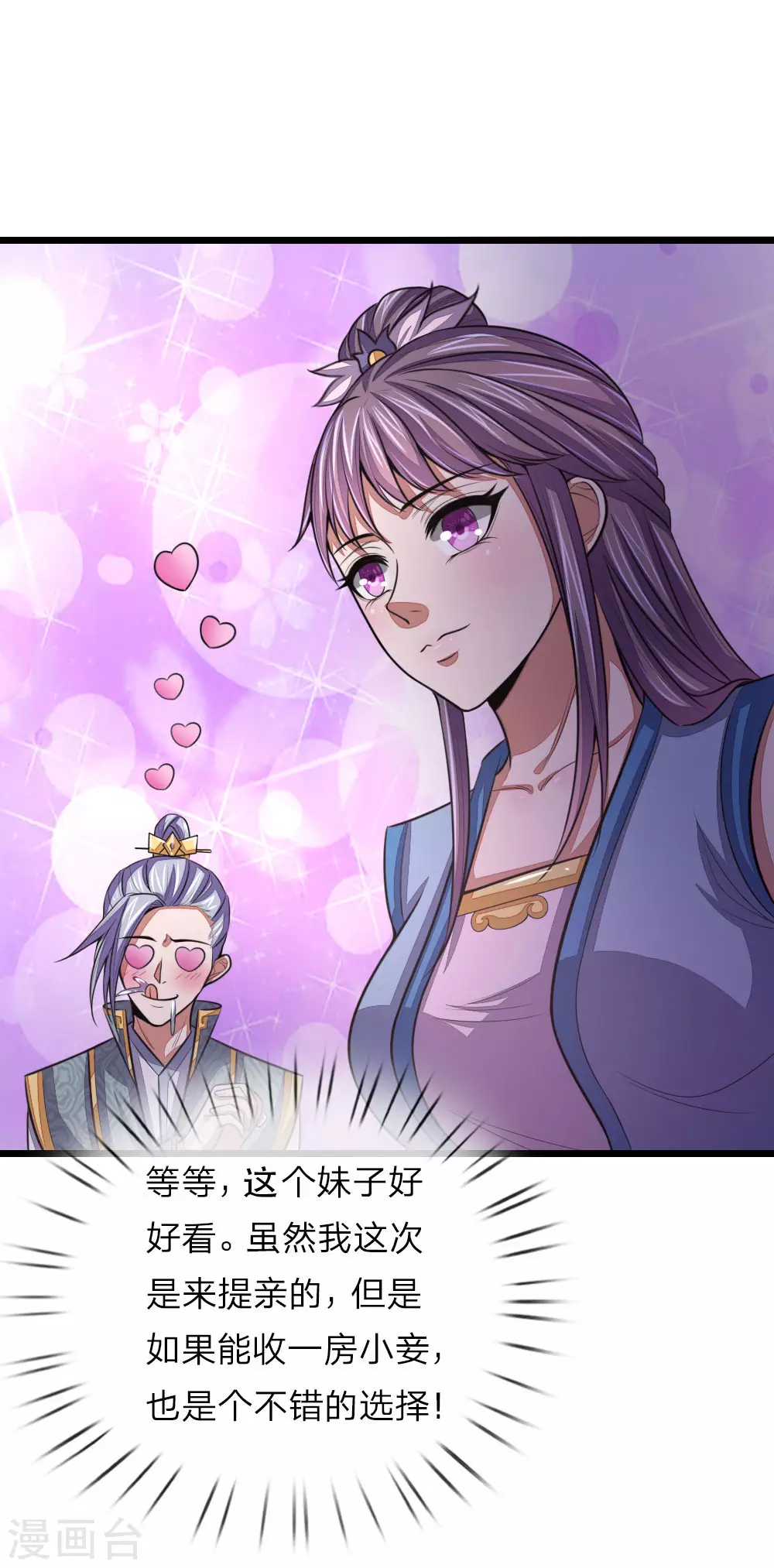 神武天尊101漫画,第37话1图