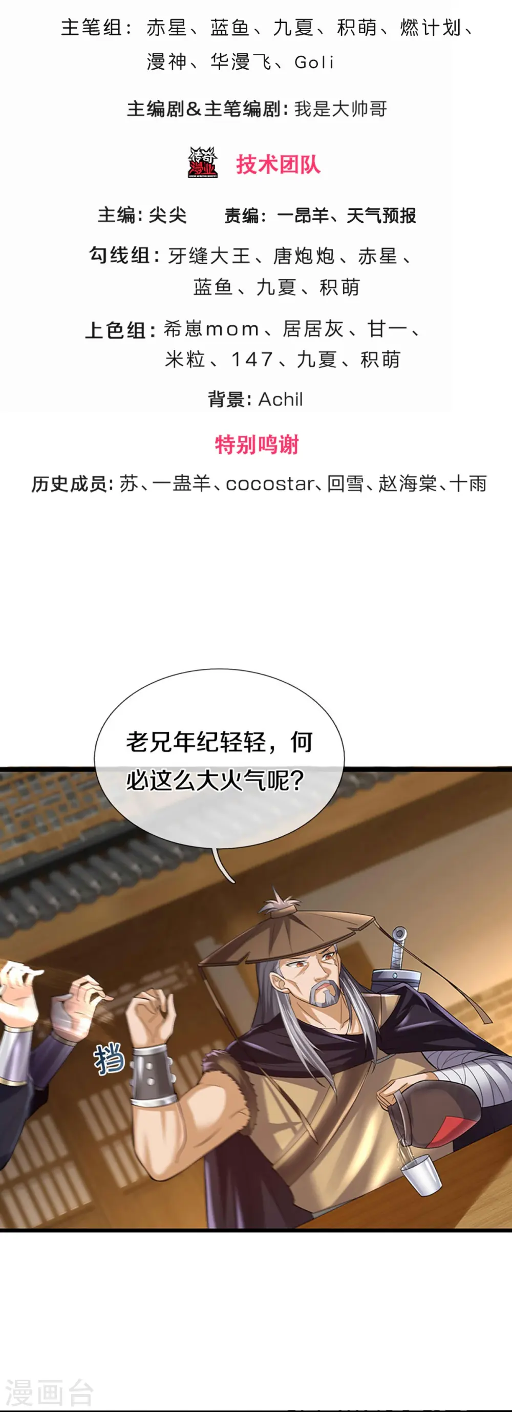 神武天尊101漫画,第363话 实力碾压1图