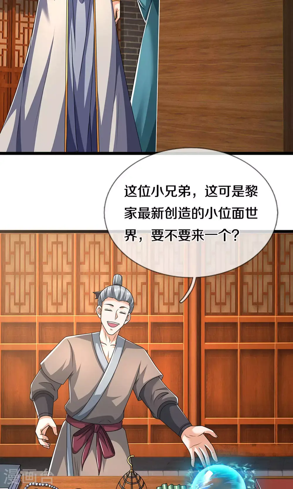 神武天尊101漫画,第700话 天机阁，无穷宝藏1图
