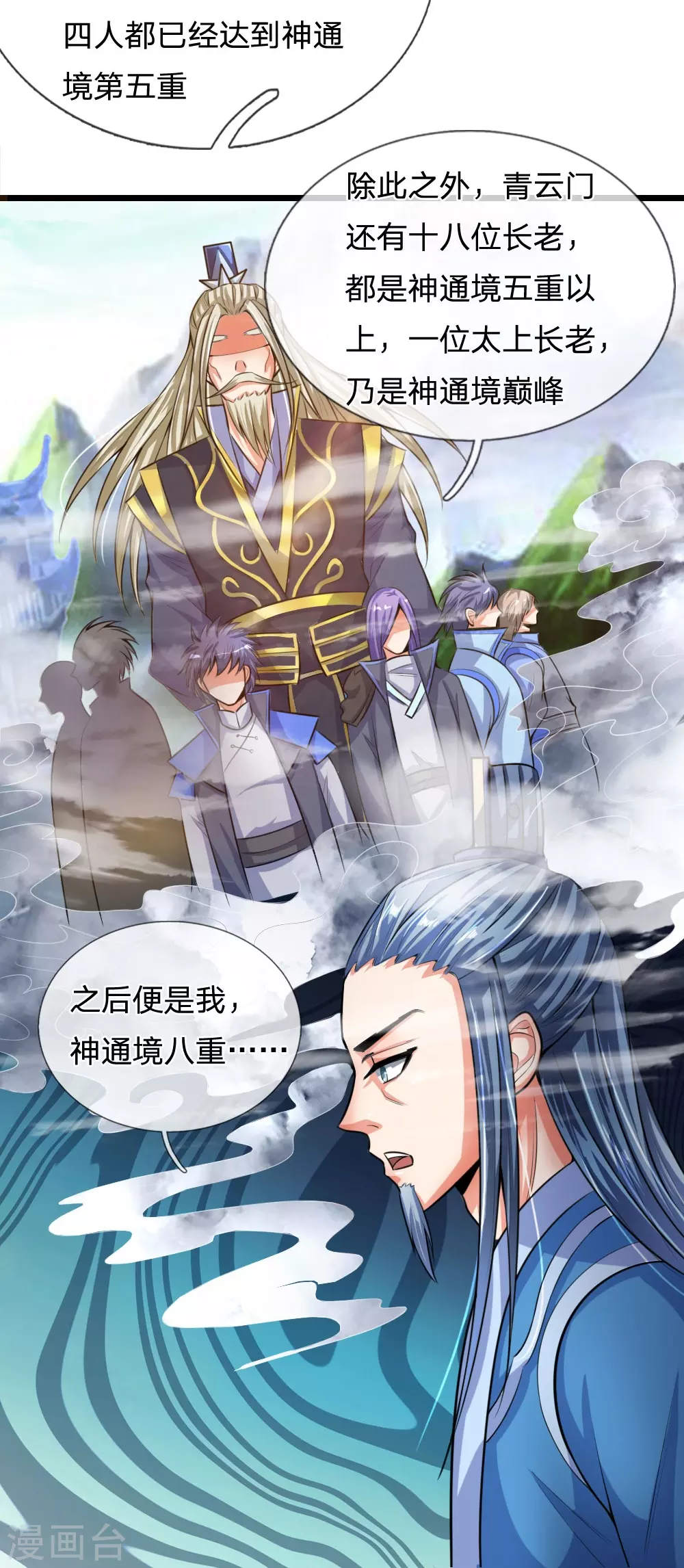 神武天尊101漫画,第19话2图