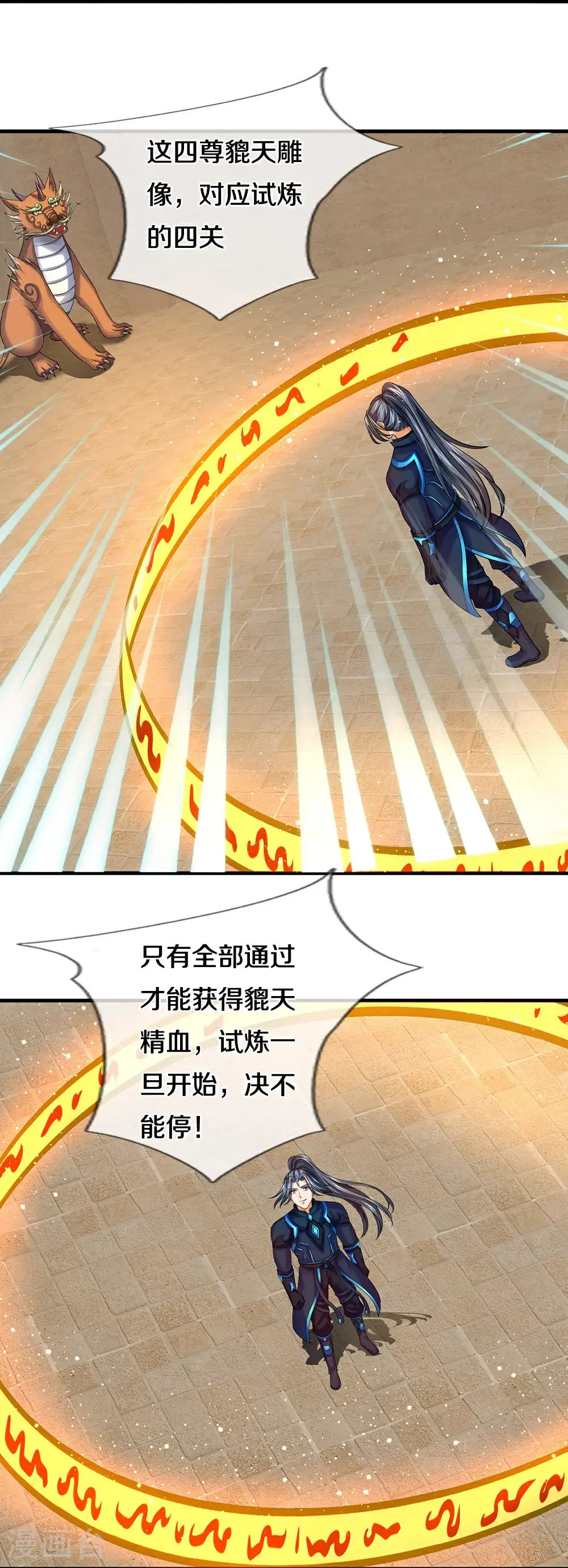 神武天尊厉云飞最终目的漫画,第715话 麻烦麻烦！萧晨哥哥你好帅~1图