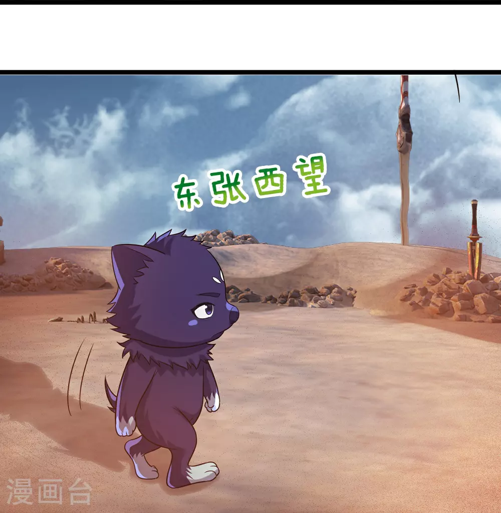 神武天尊101漫画,第597话 熟悉的气息1图