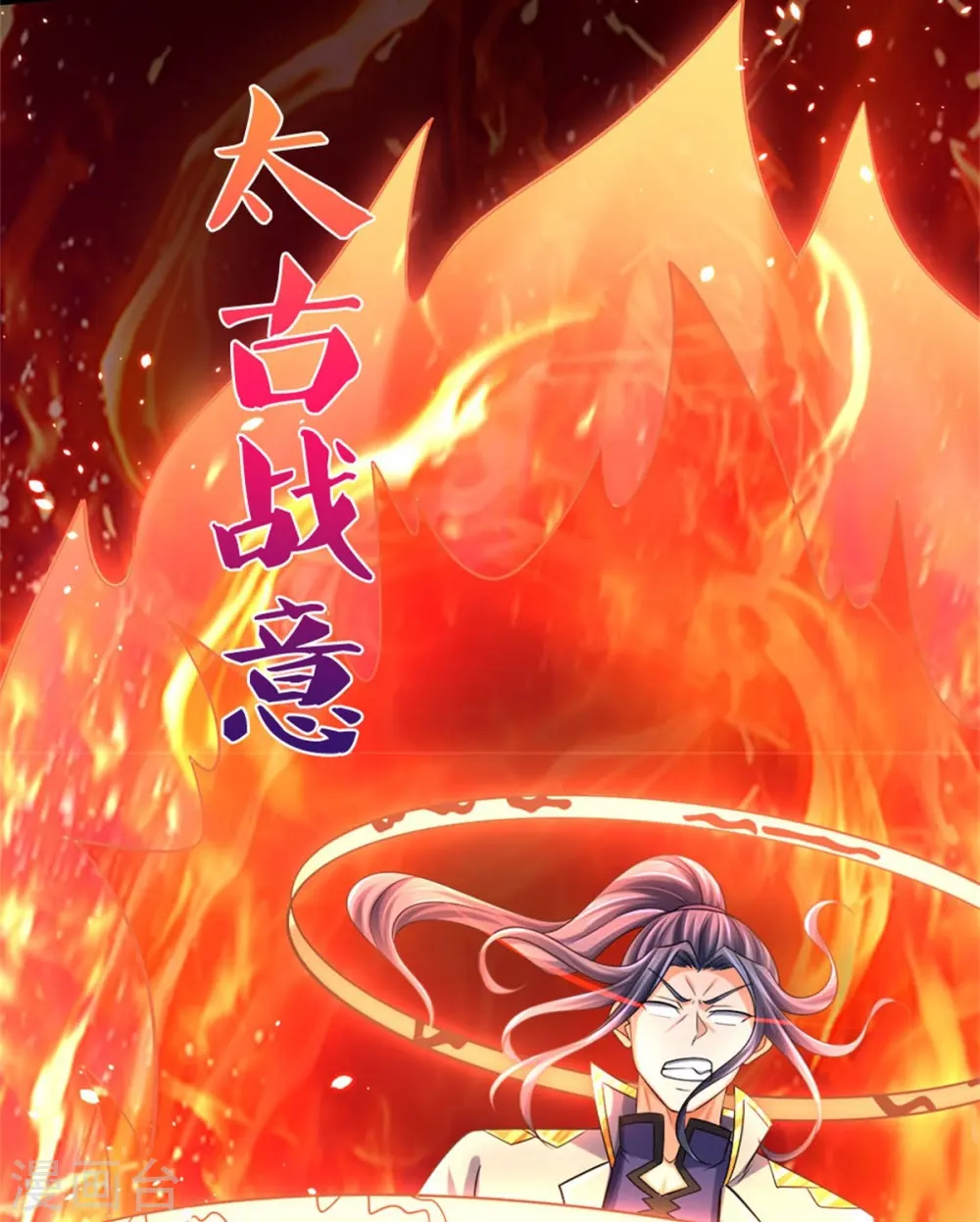 神武天尊101漫画,第508话 好戏开场1图