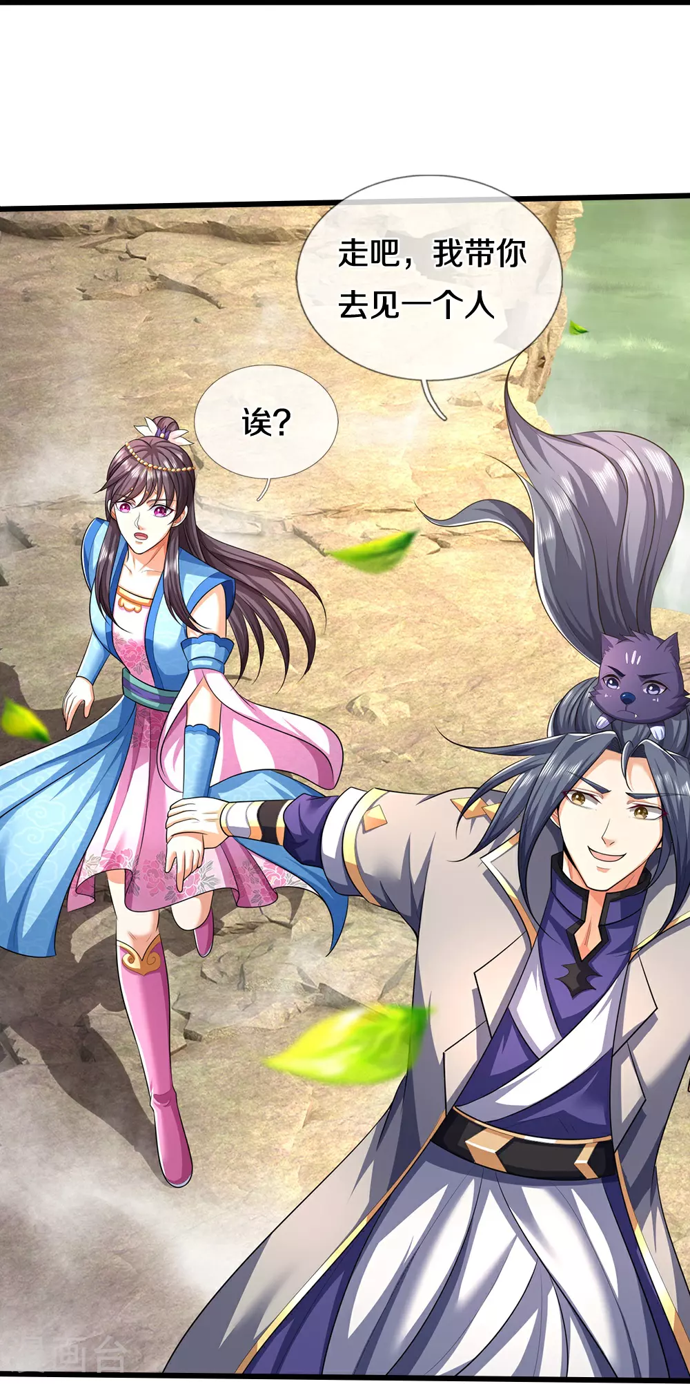 神武天尊101漫画,第640话 复又相见1图
