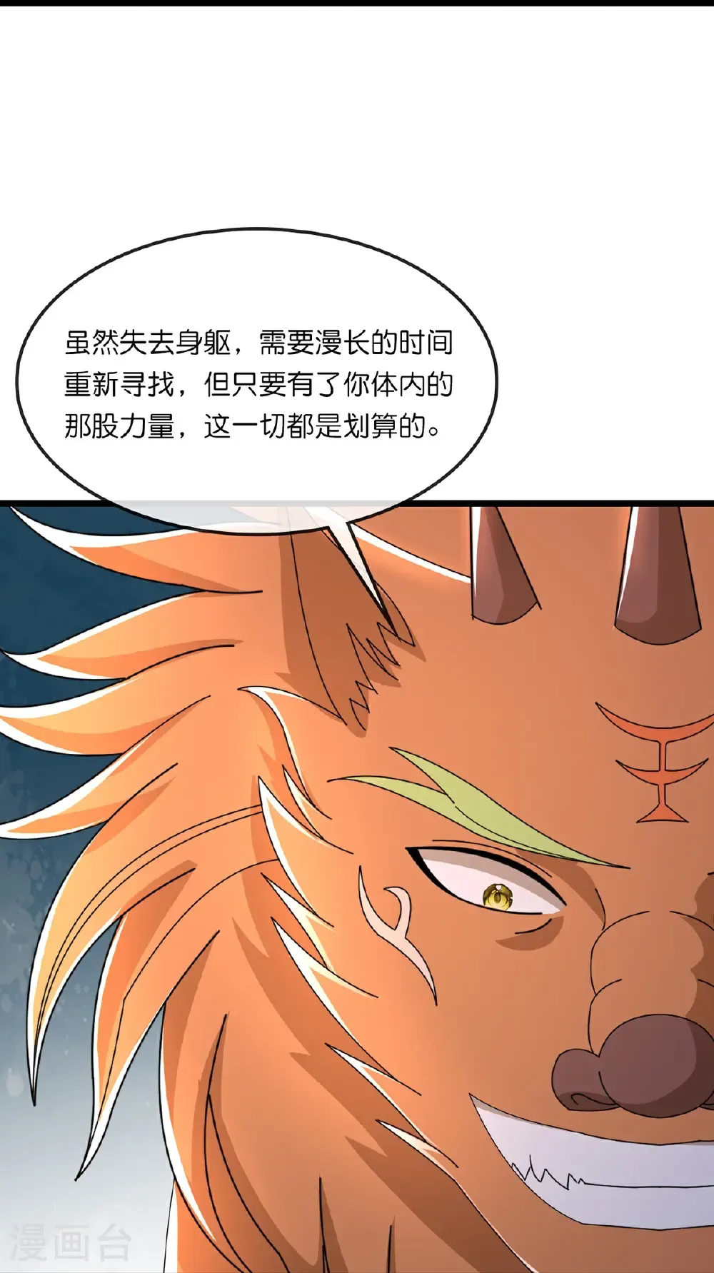 神武天尊厉云飞最终目的漫画,第759话 小黑夺回肉身2图