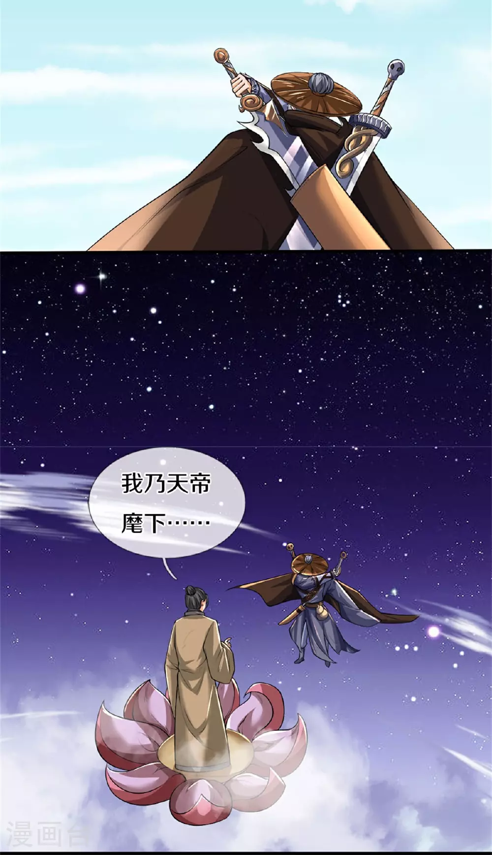 神武天尊百度百科漫画,第561话 十二战将1图