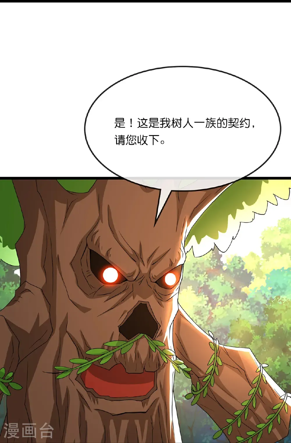 神武天尊厉云飞最终目的漫画,第755话 收服树人，迎战缥缈兽2图