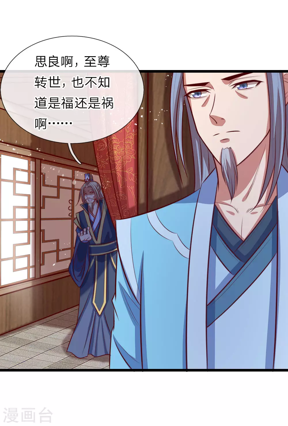 神武天尊101漫画,第20话2图