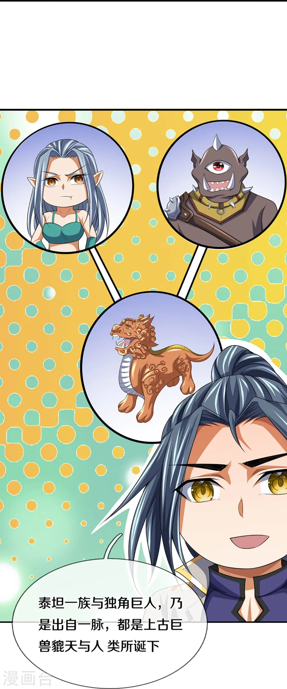 神武天尊101漫画,第465话 宿世渊源2图