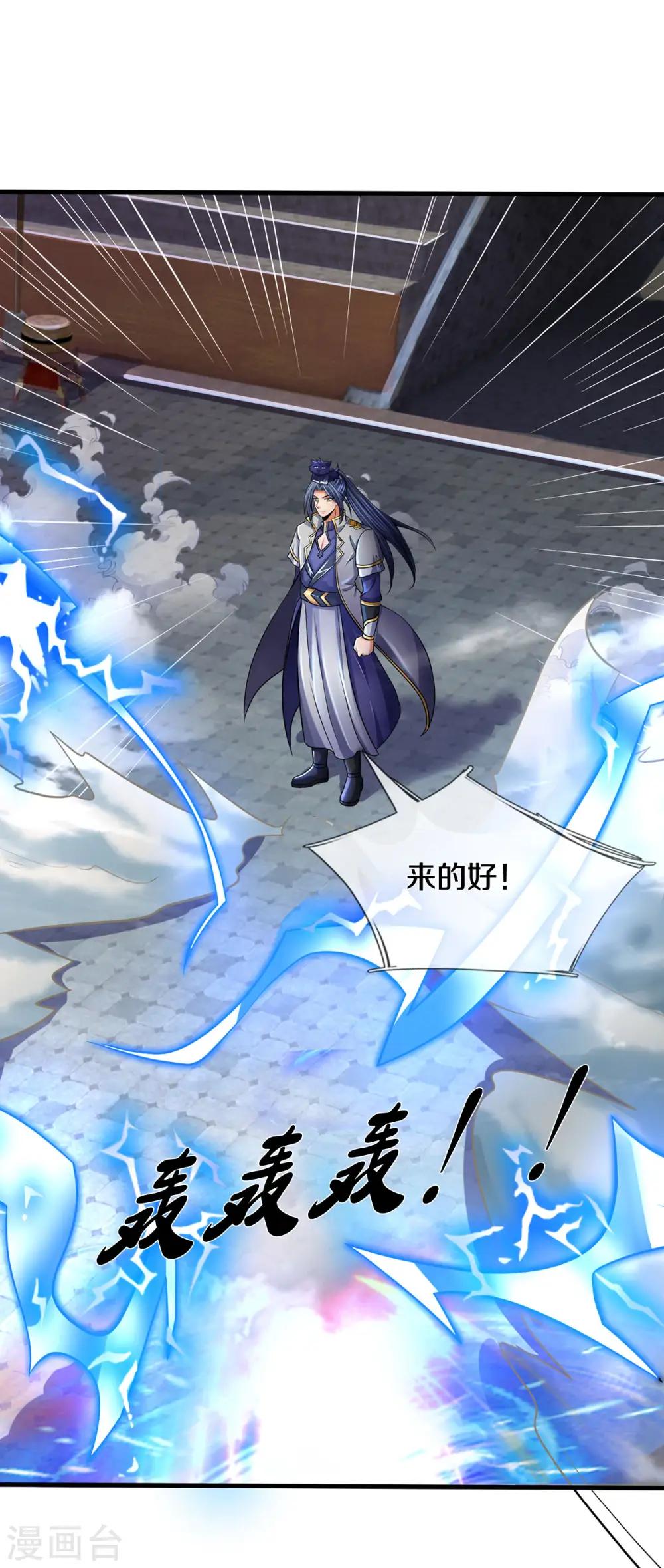 神武天尊百度百科漫画,第274话 相互试探2图