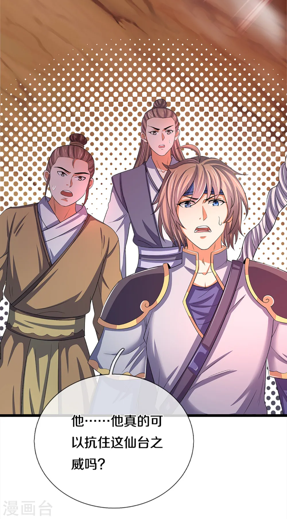 神武天尊101漫画,第314话 这是什么功法2图