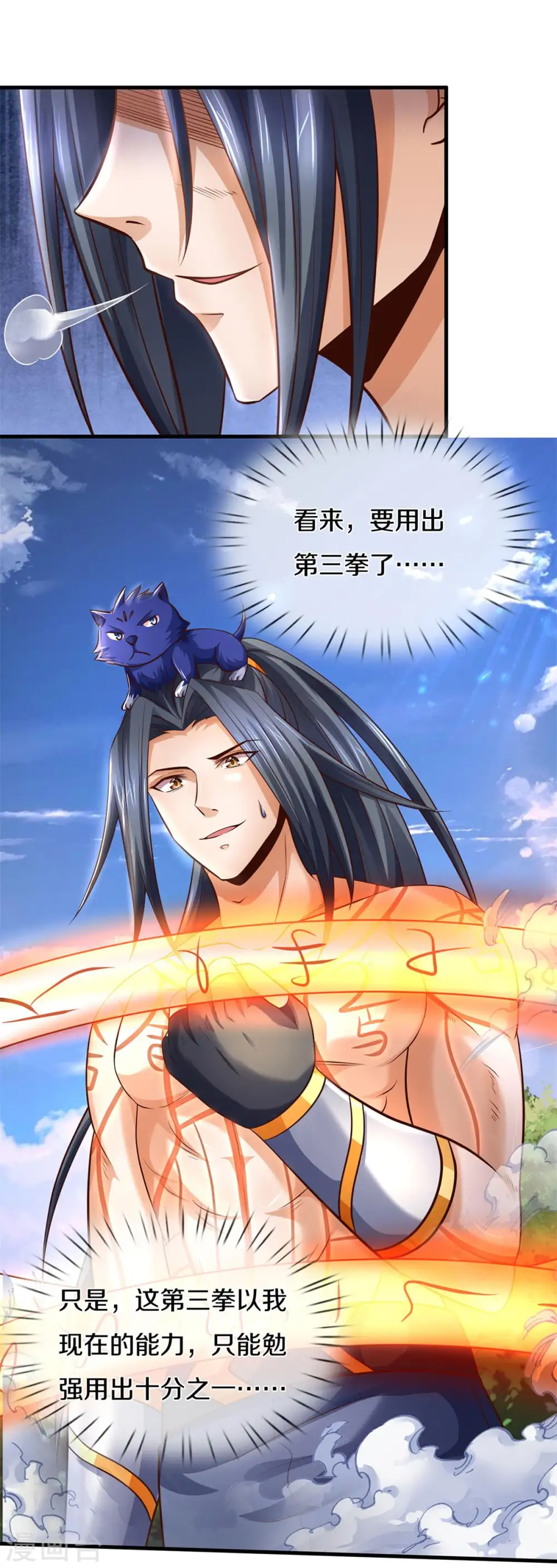 神武天尊百度百科漫画,第292话 九玄离火！1图
