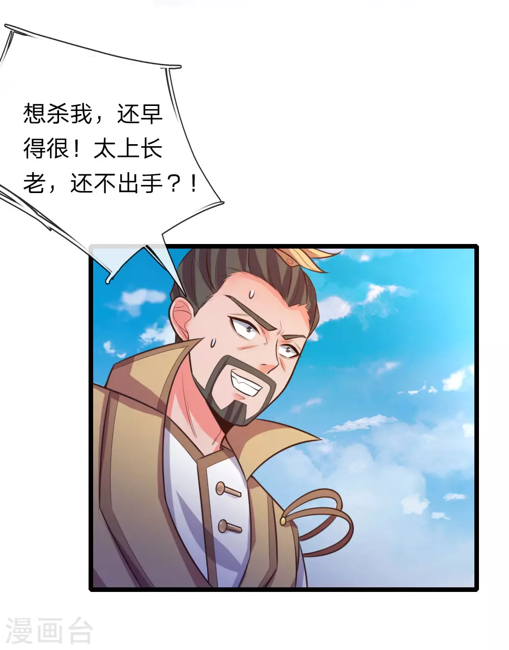 神武天尊厉云飞最终目的漫画,第53话2图