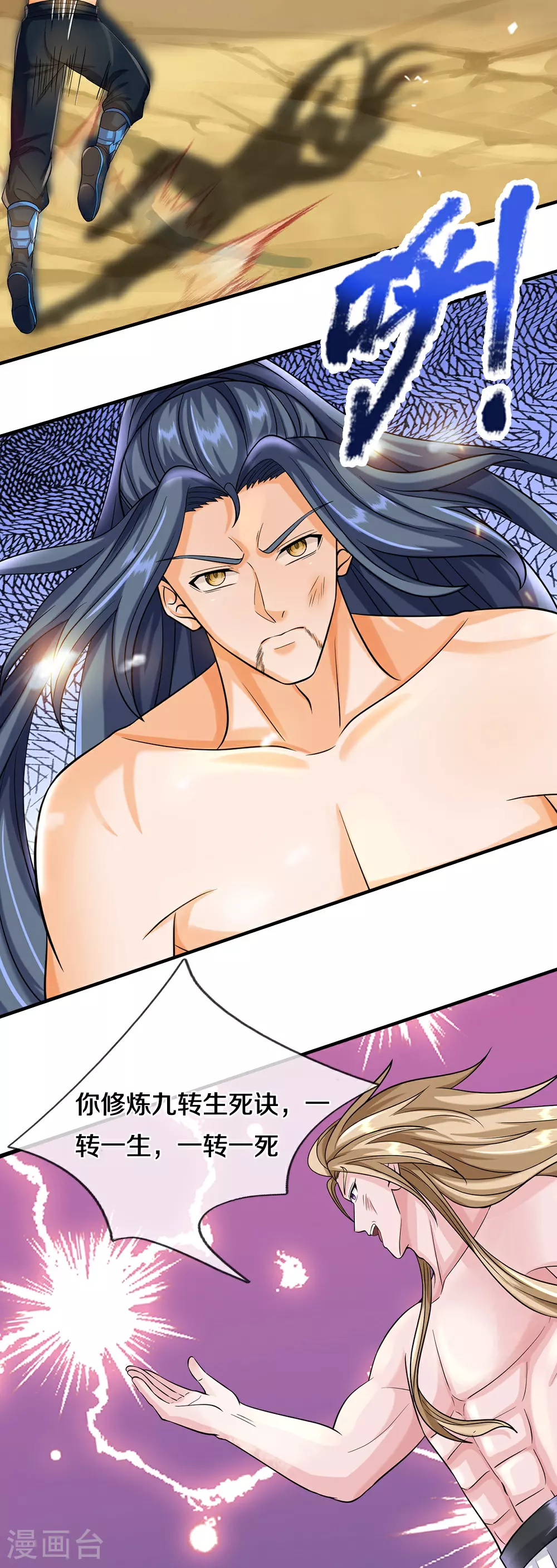 神武天尊厉云飞最终目的漫画,第631话 混沌空间碎2图
