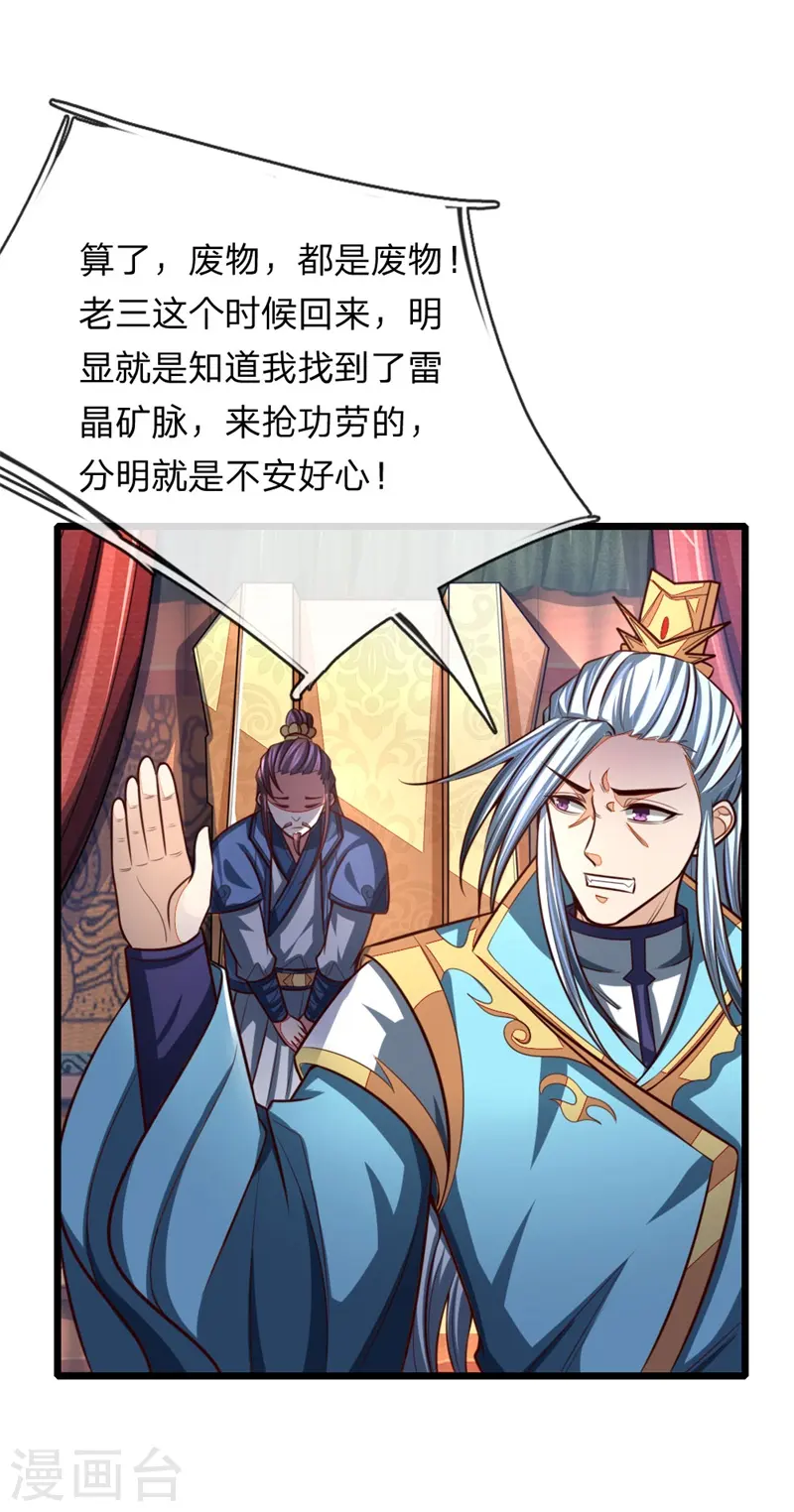神武天尊厉云飞最终目的漫画,第127话 三弟突临，胆战心惊1图