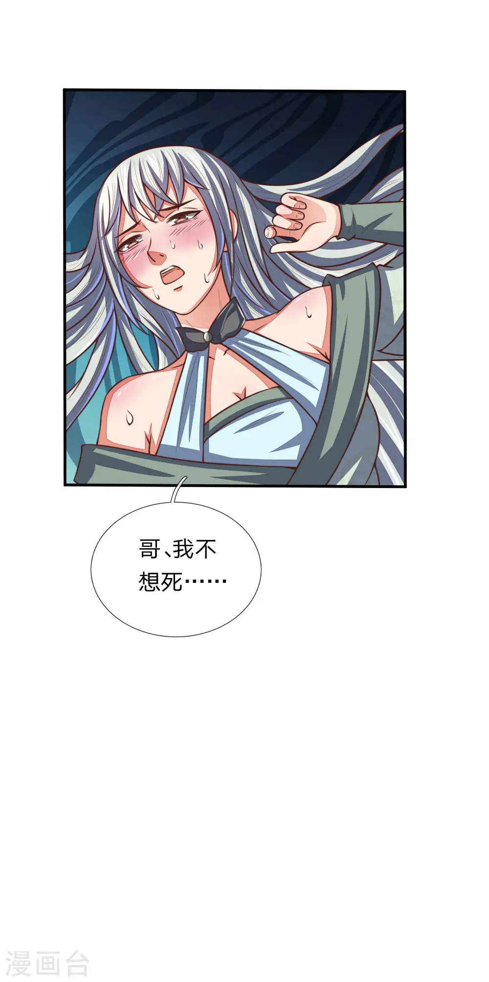 神武天尊101漫画,第94话 天凰血脉，实属罕见1图