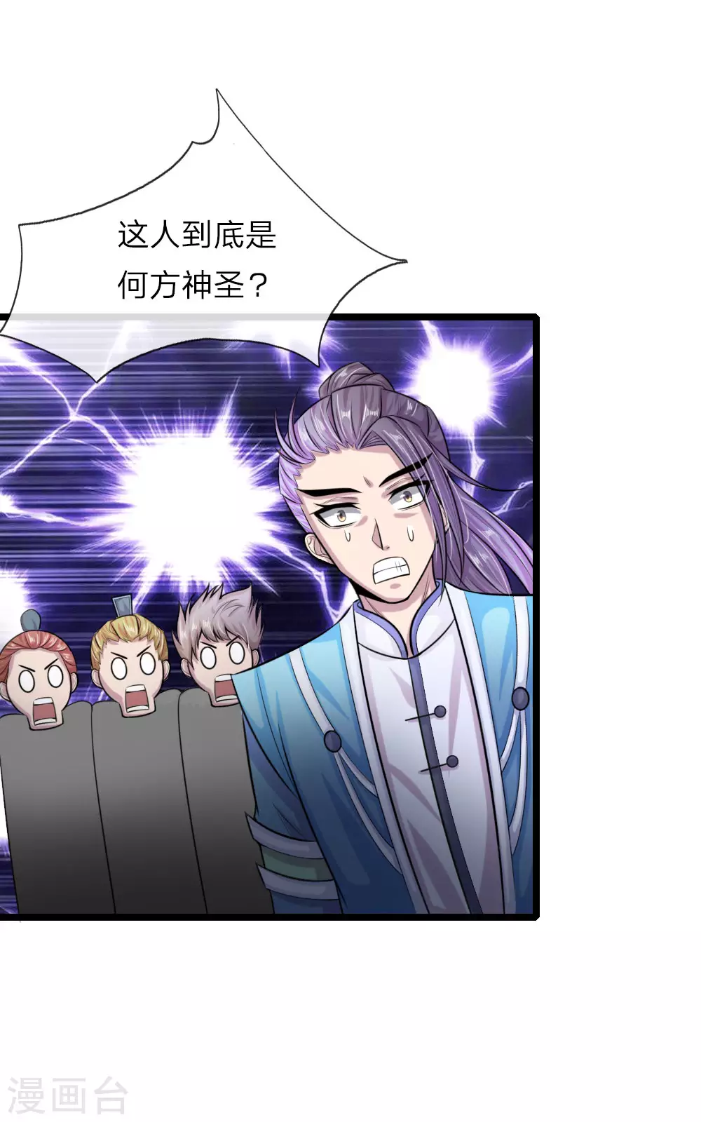 神武天尊101漫画,第25话2图