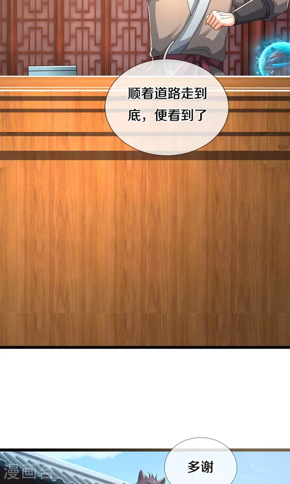 神武天尊101漫画,第700话 天机阁，无穷宝藏1图