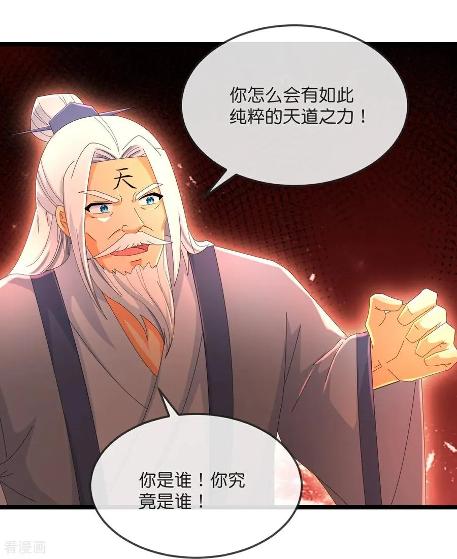 神武天尊101漫画,第795话 神秘光人，是敌是友2图