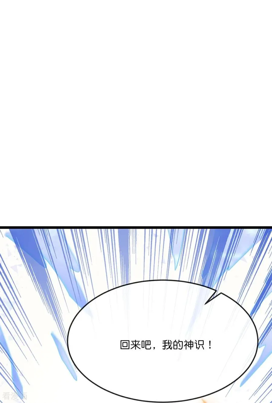 神武天尊百度百科漫画,第781话 出发2图