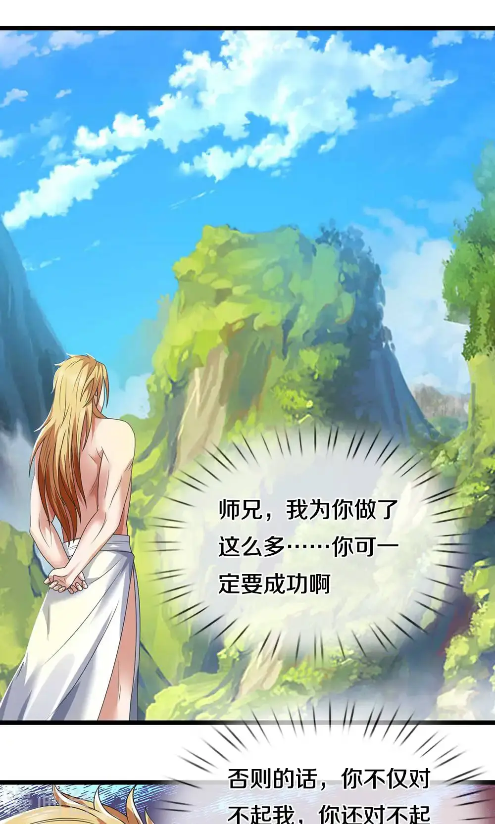 神武天尊101漫画,第723话 愚蠢又可爱的家伙2图