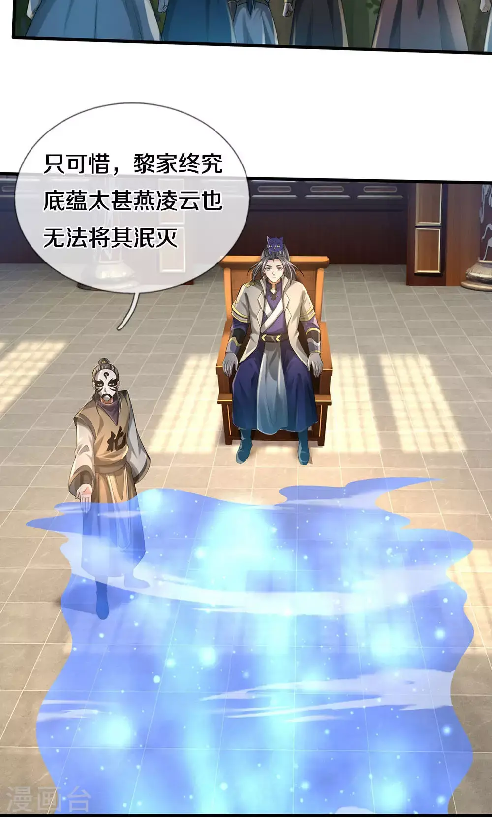 神武天尊百度百科漫画,第702话 萧晨主人？喜提天机阁！1图