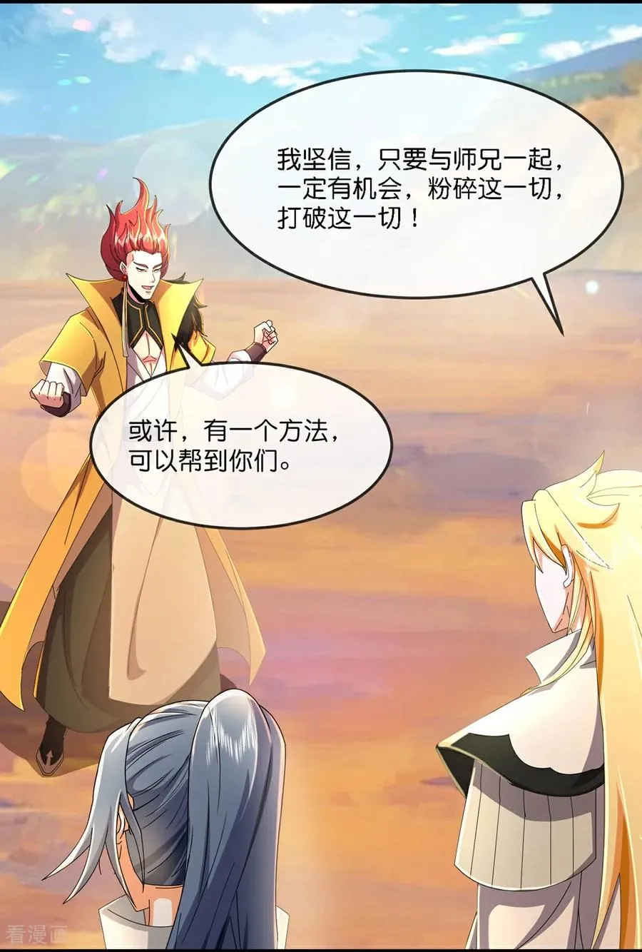 神武天尊101漫画,第784话 终末之地？2图