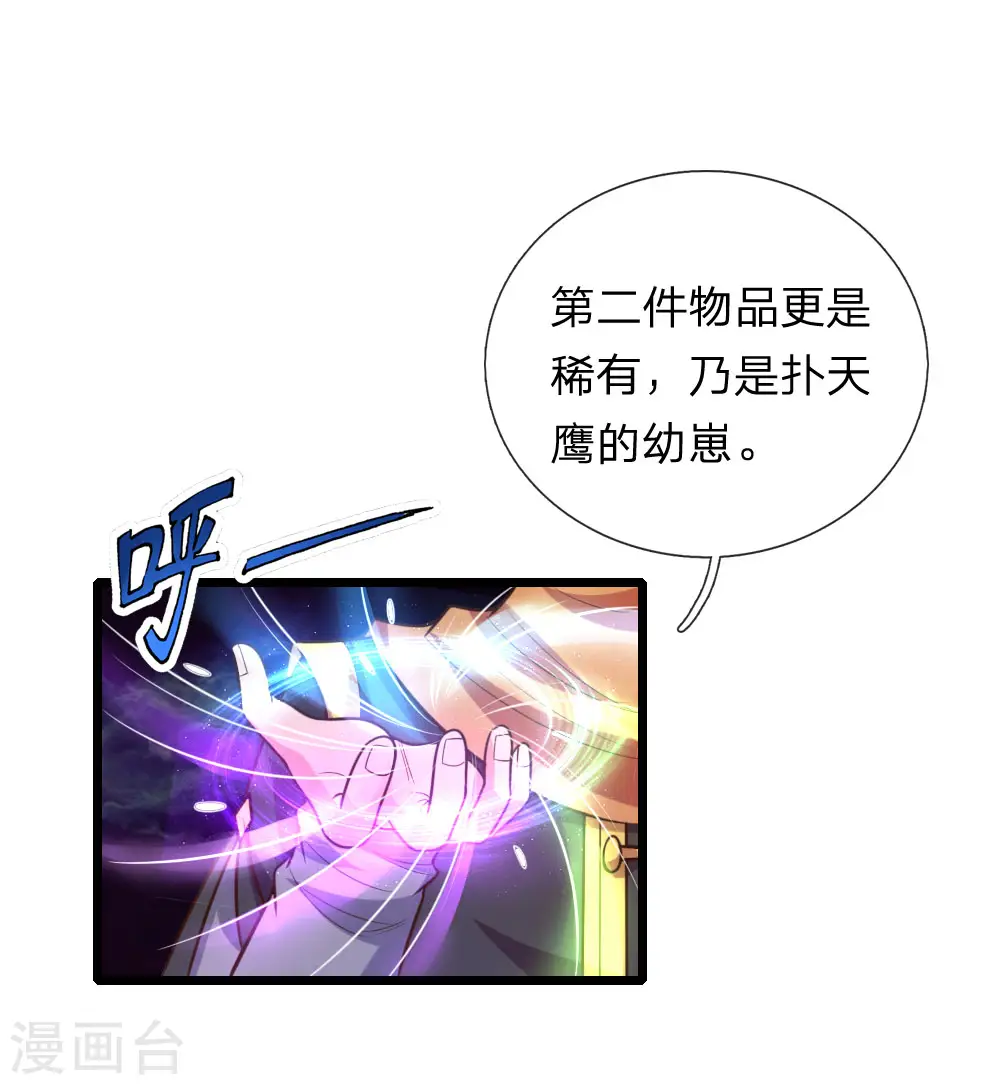 神武天尊厉云飞最终目的漫画,第79话 神兽幼崽，竞相争逐2图