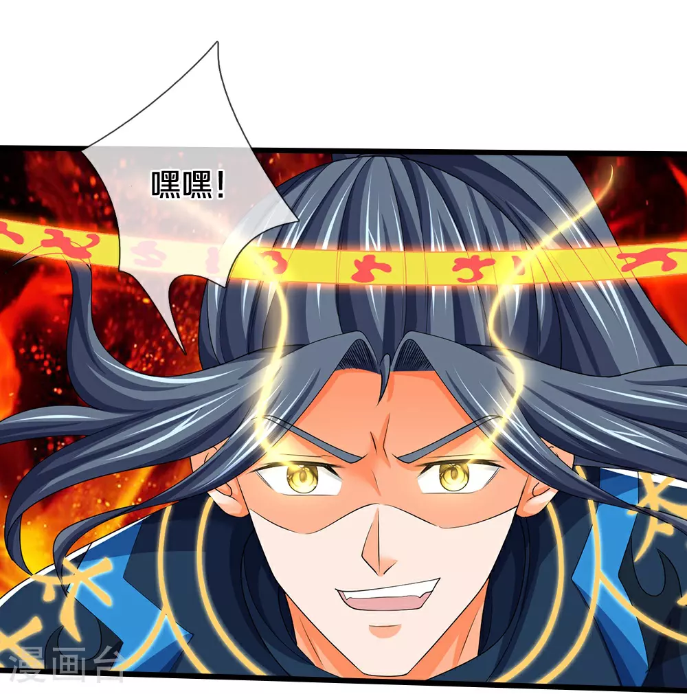 神武天尊101漫画,第591话 你玩过火了1图