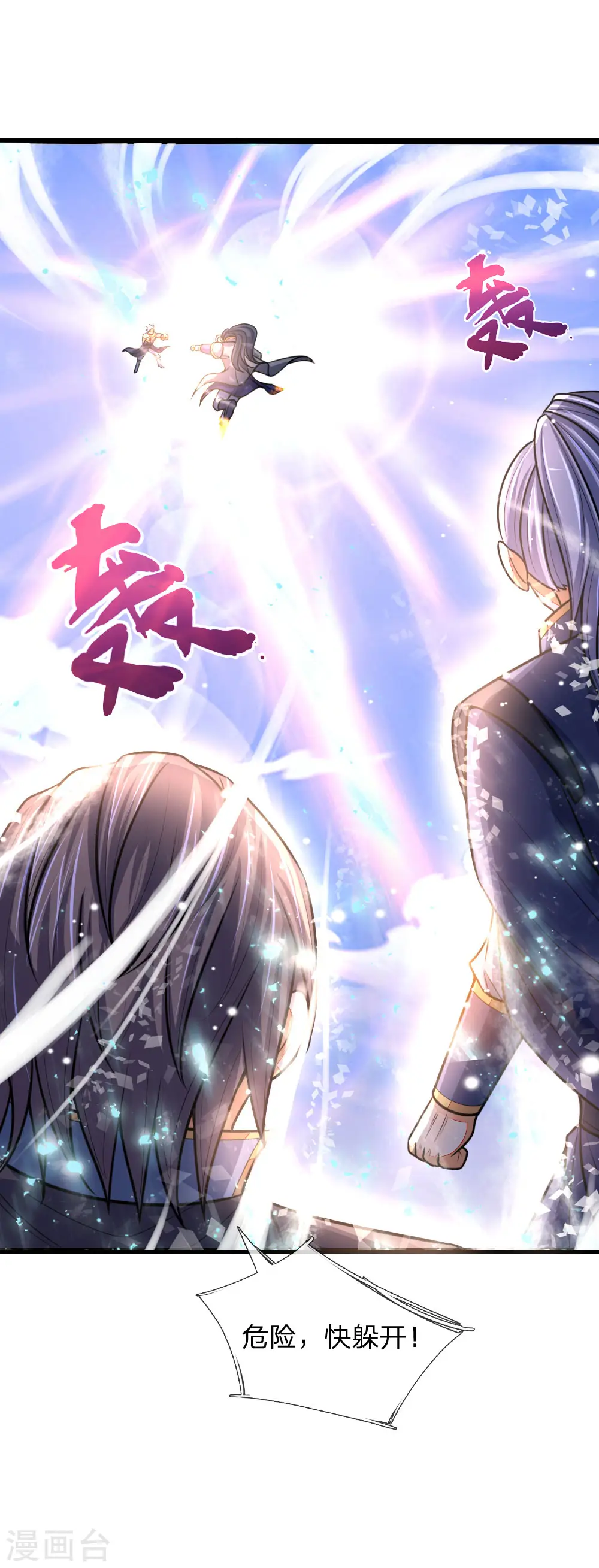 神武天尊101漫画,第163话 打破防御，更胜一筹1图