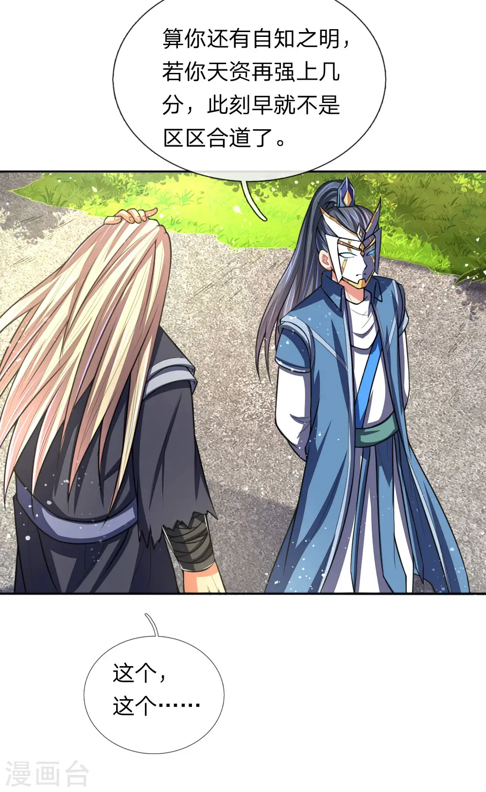 神武天尊101漫画,第65话 入我青云 灵魂印记1图